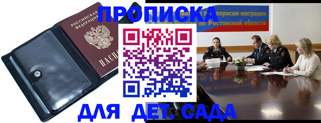 прописка в Сасово