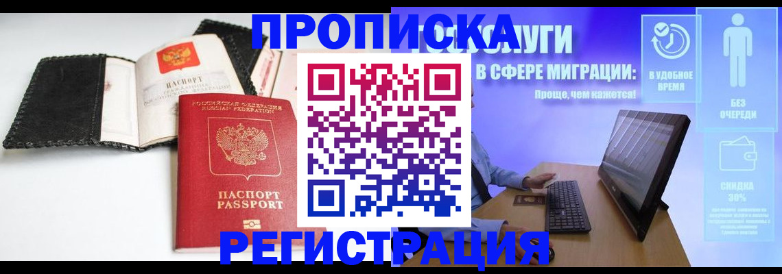 временная регистрация для всех в Сасово