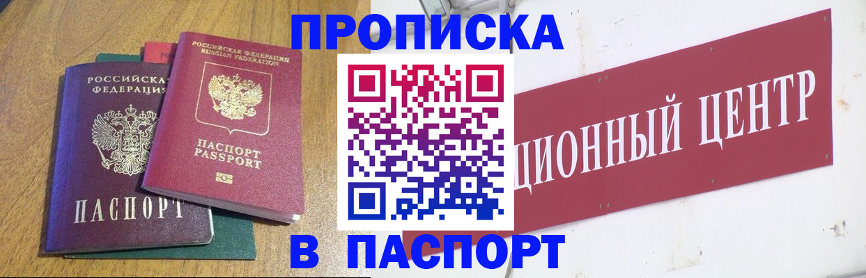 временная прописка в Сасово