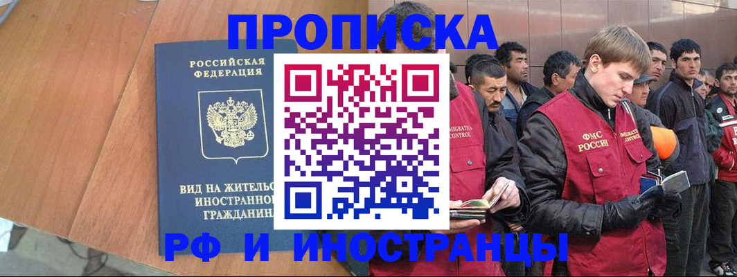 прописка 2025 в Сасово